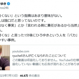 堀江貴文さんが「ryuchellさんが亡くなられたことについて」動画で語る　「2ちゃんねるみたいなクソなメディアを作ったバカもいるけどさ」発言にはひろゆきさんが反応