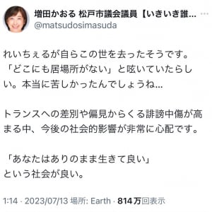 増田かおる松戸市議「れいちぇるが自らこの世を去ったそうです」とTwitterで名前を間違えお詫び　過去にはご当地Vtuberを批判し大炎上