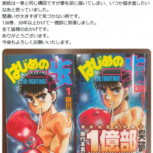 ボクシング漫画「はじめの一歩」コミックス最新138巻発売！　累計1億部突破の快挙達成