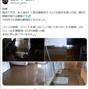 大雨被害が深刻な秋田市のゲームセンター・エスパソ / Twitterで救援求めた結果