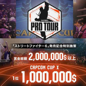 賞金総額200万ドル以上！「CAPCOM Pro Tour 2023」エントリー受付開始！