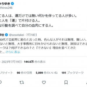 武井壮さん「運と才能だなんて軽々しく言うなよ」 芸能界での成功について語ったツイートが大反響　ひろゆきさんも反応