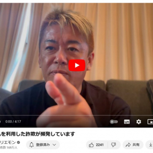 堀江貴文さん「Metaの広告審査のザル具合がホントにクソクソクソ」　動画で「私を利用した詐欺が頻発しています」と注意喚起
