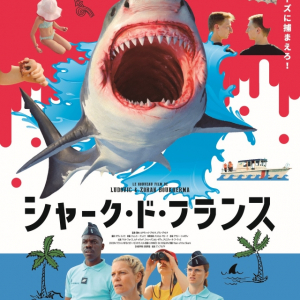 サメが海からボンジュール　『ジョーズ』にオマージュを捧げるフランス初サメ映画『シャーク・ド・フランス』８月公開［ホラー通信］