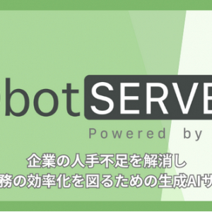 ChatGPTを組み込んだ法人向けのAIサービス「ObotSERVE Biz」。ビジネス文章の作成・要約機能など搭載