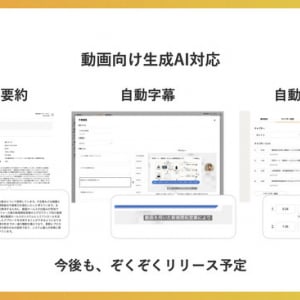 動画マーケティングツール「1ROLL」、字幕自動生成・動画要約など“生成AI”機能追加
