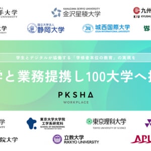 PKSHA、対話型AI活用のコンソーシアム始動。13大学と提携し、アフターコロナにおける大学DXを支援