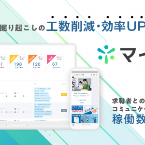 求職者の行動を分析し、応募意欲が高い求職者へアプローチ！人材派遣会社向けLINE活用サービス登場