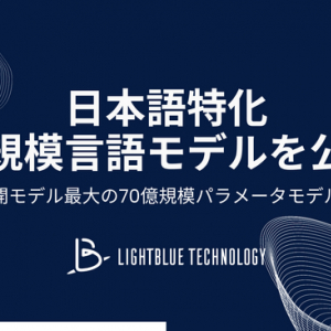 東大発AIスタートアップ、セキュリティと透明性に優れた日本語LLMモデルをオープンソースで公開