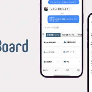 ワンタップで定型文や資料を送信できる営業支援ツール「TeamBoard」開発元、資金調達を実施