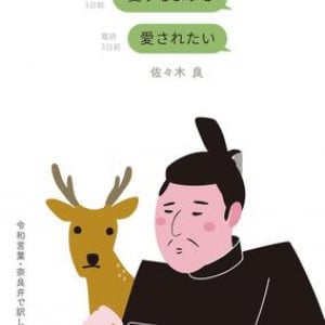 1300年前に生まれた日本最古の歌集「万葉集」を今の若者言葉＆奈良弁で訳したら……？