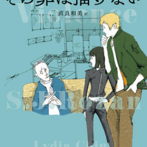 全部盛りの私立探偵小説〜Ｓ・Ｊ・ローザン『その罪は描けない』