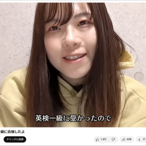 中卒女子が独学で英検一級合格！ YouTube動画が大絶賛「人生であまり褒められた経験がないので嬉しい」