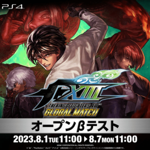 「THE KING OF FIGHTERS XIII GLOBAL MATCH」第2回オープンβテストが8月1日(火)スタート
