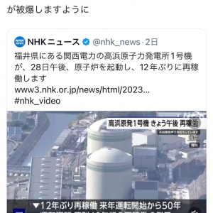 村本大輔さん「事故があった時、地元の人だけじゃなく日本中が被爆しますように」 高浜原発再稼働のニュースでツイートし批判殺到