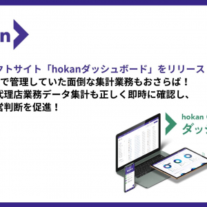 紙やExcelでの集計作業にサヨナラ！保険代理店の手数料管理、顧客属性分析ができるプロダクト登場