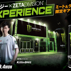 ZETA DIVISION所属の「k4sen」「Killin9Hit」とのミート＆グリート体験が当たる！「モンスターエナジー×ZETA DIVISION VIP EXPERIENCE」キャンペーンが開催！
