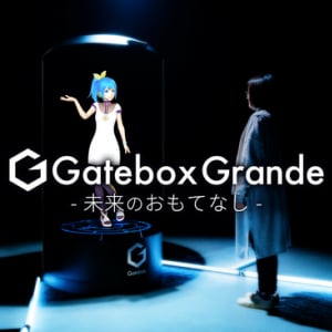 接客する等身大のAIキャラを召喚する装置…未来のおもてなしを実現するGateboxのユニークなプロダクトたち