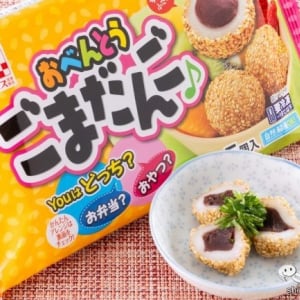 ゴマのプチプチ食感が美味しい！ アレンジ無限の万能スイーツ『おべんとうごまだんご』