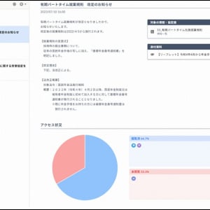 社内規程管理クラウド「KiteRa」、規程改定時に新旧の差分を自動通知する機能追加。周知義務の対応を支援