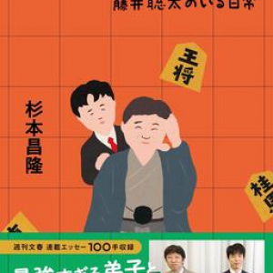 藤井聡太を見守る師匠の眼差し……　天才棋士の師匠は「つらい」？