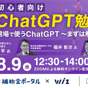 ChatGPTの基礎やビジネス活用法、新機能“Code Interpreter”も学べる初心者向け勉強会が開催