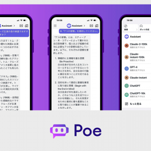 多彩なボットを体験できる高速AIチャット「Poe」日本語版リリース。オリジナルボット作成・共有も