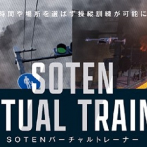 国産ドローン「SOTEN」をバーチャルで再現した訓練用シミュレータ登場。時間・場所を選ばずに訓練が可能