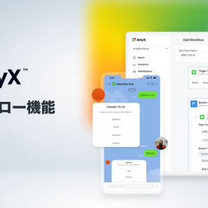 複数のECチャネルを一元管理する「AnyX」に新機能追加！ユーザーの関心が高いタイミングで情報発信