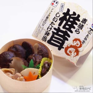 【駅弁レビュー】鳥取のジャンボ椎茸を駅弁で堪能！ 絶品『しいたけ弁当 素晴ら椎茸』を食べてみた！