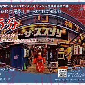 昨年好評のホラー演劇「観るお化け屋敷」第二弾が８月上演　人形と俳優が共演する幻想的な恐怖［ホラー通信］