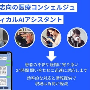 LINE上で24時間健康相談に対応。GPTベースのAIチャットを活用した“医療コンシェルジュ”公開