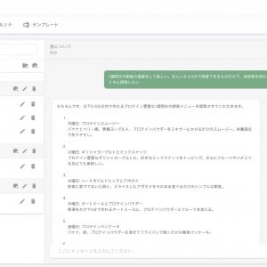 メール・SNSのテンプレを用意、AIアシスタントを選択できる。GPT-4ベースのAIチャットで仕事を効率化