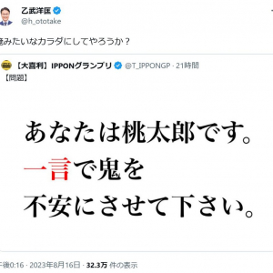 乙武洋匡さん「俺みたいなカラダにしてやろうか？」　Twitter(X)の大喜利で衝撃の回答を行い話題に