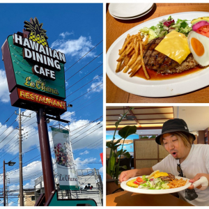 すかいらーくの新業態ハワイアンレストラン「ラ・オハナ」に行ってみた！ 全力の異国感がよい！