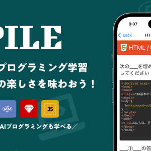 初心者もゲーム感覚でプログラミングを学べる！スマホ向け学習アプリ「PILE」を試してみた