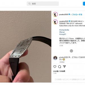 前澤友作さん「厚さなんと1.75mm、お値段なんと2.6億円の腕時計が届きました」 Instagramで公開し話題に
