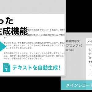 ノーコード業務アプリ作成ツール「サスケWorks」に、GPT活用の“テキスト自動生成機能”が追加