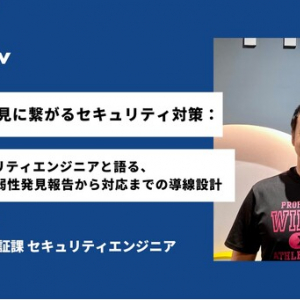 脆弱性報告窓口をノーコードで設置、情報漏洩を未然に防ぐツール「IssueHunt VDP」をヌーラボ社が導入