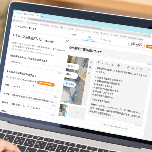 マニュアル作成サービス「COCOMITE」、タイトルを入力するだけでAIが目次・内容を提案するGPT活用機能追加