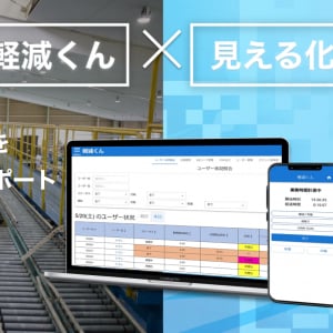 QRコードで業務データ化＆日報自動作成！中小製造業の課題に立ち向かうSaaS「軽減くん」