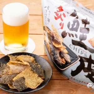 パリパリ食感と塩味がきいた味わいに手が止まらない！ ビールとの相性も抜群な『炙り鮭皮チップス』