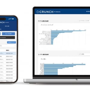 AI分析で顧客の好みを知り、販促に活用。中小企業向けレコメンドシステム「CRUNCH」