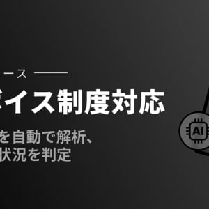 法人カード「UPSIDER」、インボイス制度に対応。AIで領収書の事業者登録状況を判定する新機能追加