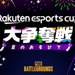 SPYGEAさん、山本彩が参戦！楽天eスポーツイベント第4弾「Rakuten esports cup ⼤争奪戦〜夏のおもひで〜」が9月2日に開催！