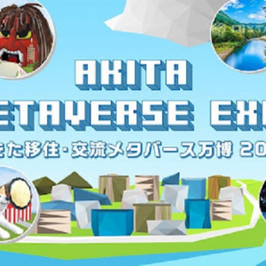 AnyWhere、秋田県への移住促進イベントを開催。メタバース空間で移住希望者と自治体などをつなぐ