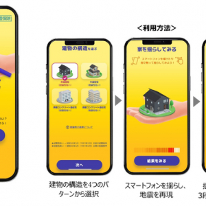 関東大震災から100年。スマホを揺らして地震を再現、推定被害状況を可視化するコンテンツ登場