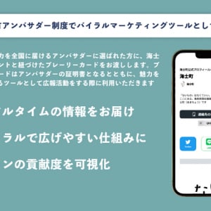 島根県海士町、自治体職員の名刺を“デジタル名刺”に。地域の魅力発信ツールに活用し、地方創生へ