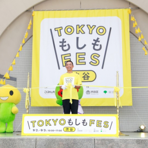「TOKYO もしも FES 渋谷 2023」開催、VR地震体験や防災クイズで防災知識を身につける