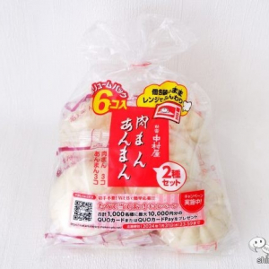 新宿中村屋の中華まん「たべて当てよっ！キャンペーン」で最大10,000円分のQUOカードが当たるキャンペーンを実施中！